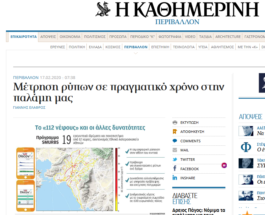 Screenshot 2020 02 20 Μέτρηση ρύπων σε πραγματικό χρόνο στην παλάμη μας του Γιάννη Ελαφρού Kathimerini